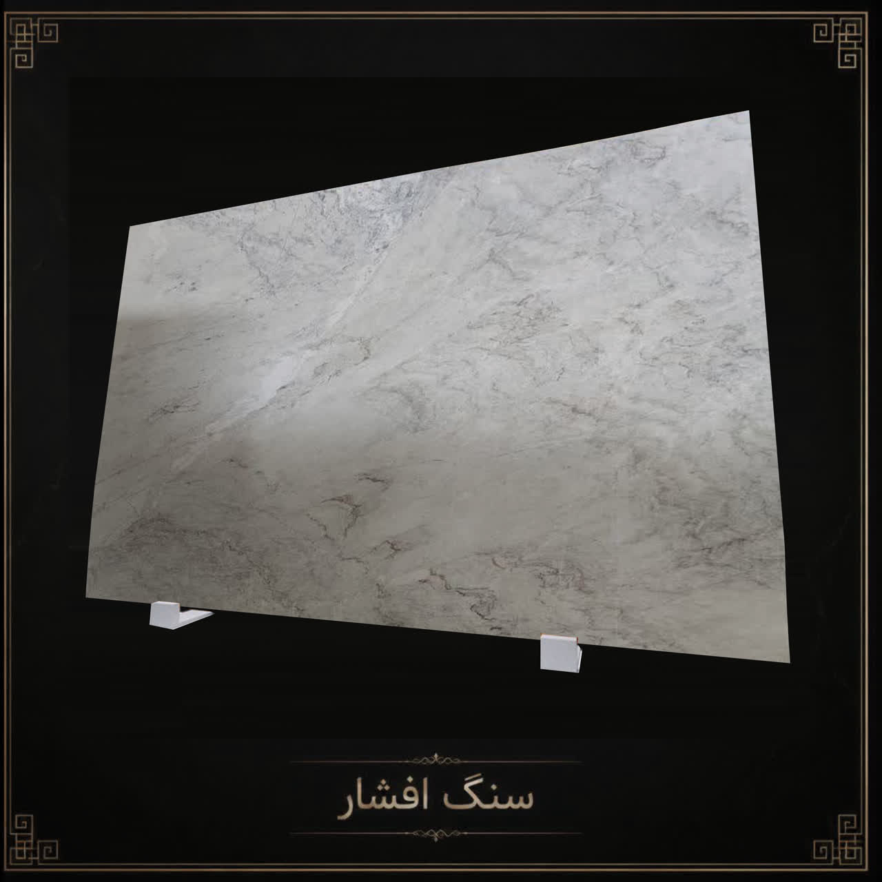 سنگ اسلب