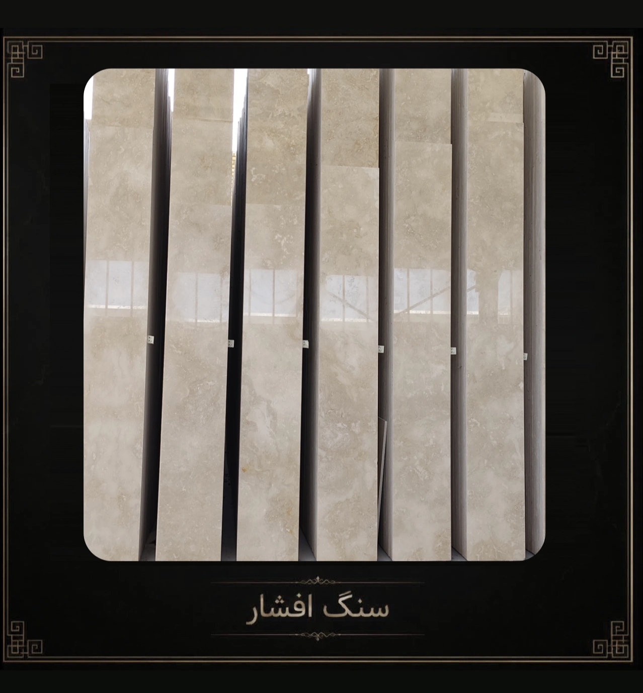 سنگ پلاک/سنگ طولی