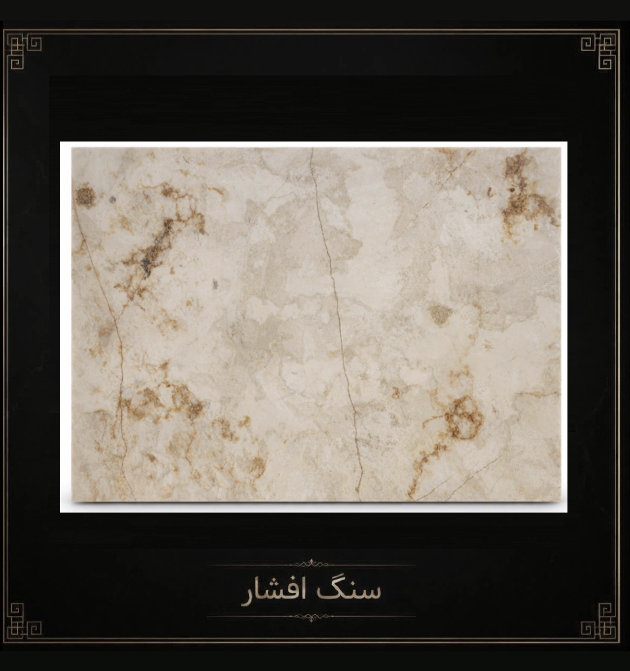 سنگ اسلب
